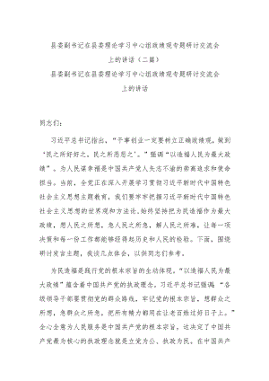 县委副书记在县委理论学习中心组政绩观专题研讨交流会上的讲话(二篇).docx