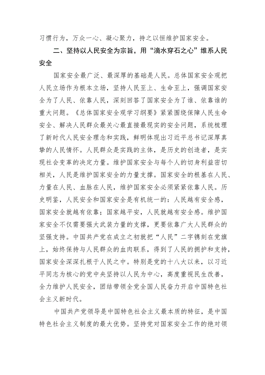 在党组理论学习中心组国家安全专题研讨会上的交流发言.docx_第3页