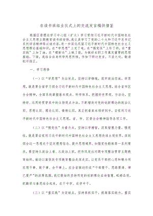 在读书班结业仪式上的交流发言稿供借鉴.docx