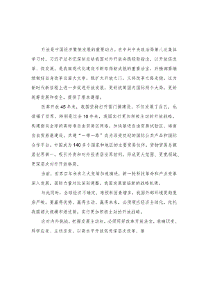 （2篇）学习贯彻第八次集体学习时重要讲话心得体会.docx