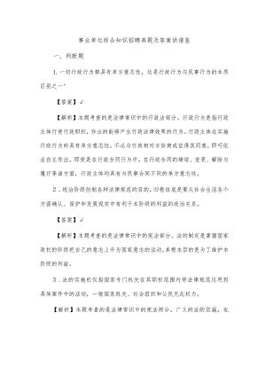 事业单位综合知识招聘真题及答案供借鉴.docx