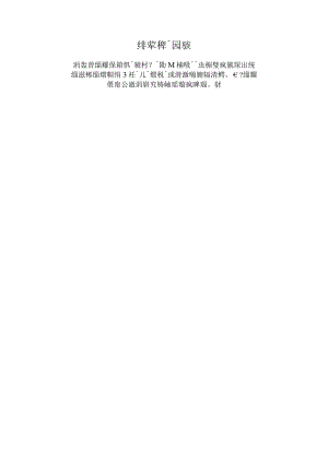 建筑工程概预算( 土木建筑工程专业自学考试大纲 ) - 湖北省.docx