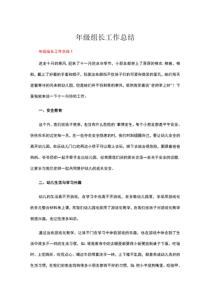 年级组长工作总结二十篇合集.docx