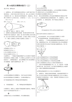 【题型归类练习】圆周运动.docx