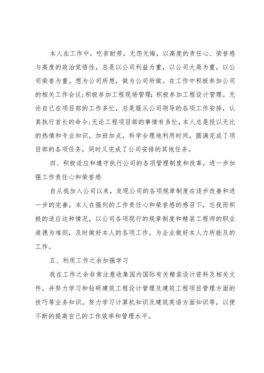 设计年终个人工作总结(6篇).docx_第3页
