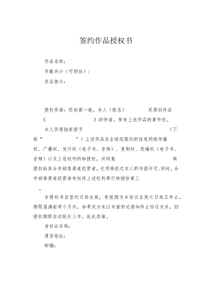 签约作品授权书.docx