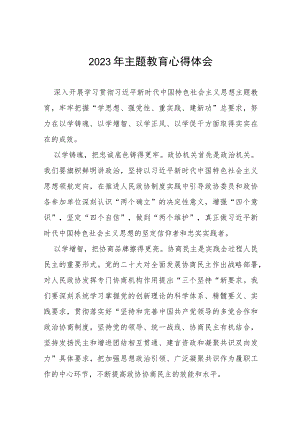 关于开展第二批主题教育的心得感悟十四篇.docx