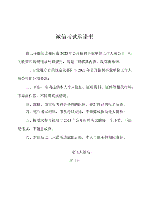 诚信考试承诺书.docx