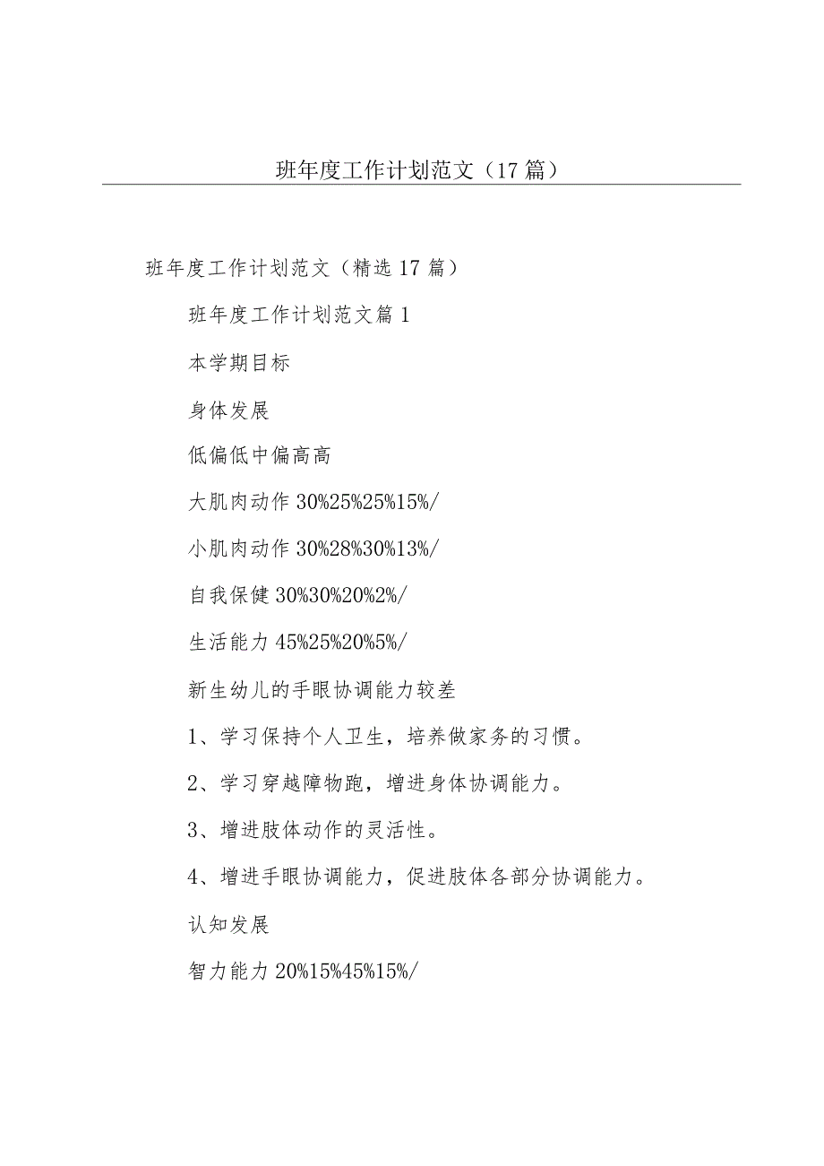 班年度工作计划范文(17篇).docx_第1页