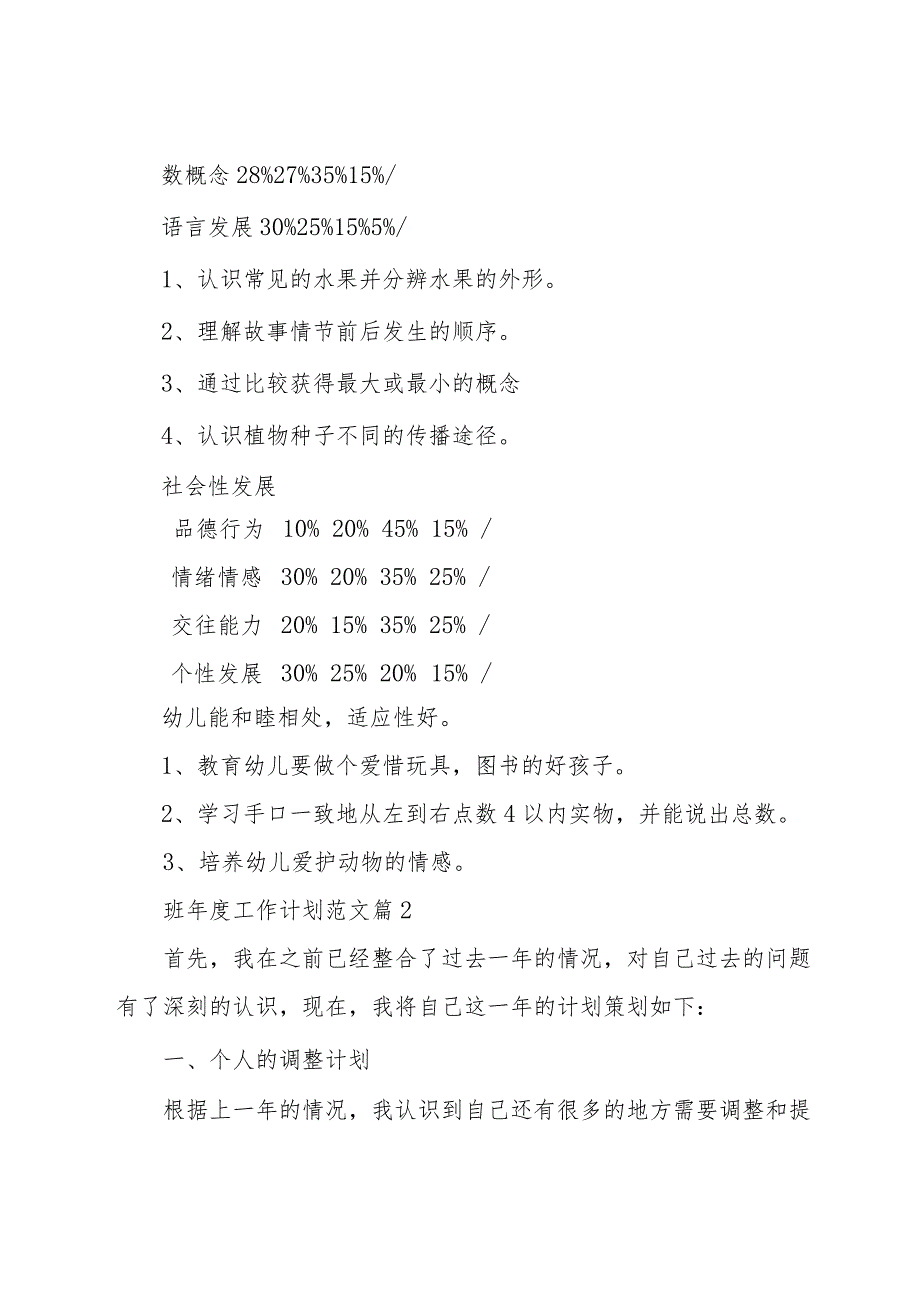 班年度工作计划范文(17篇).docx_第3页