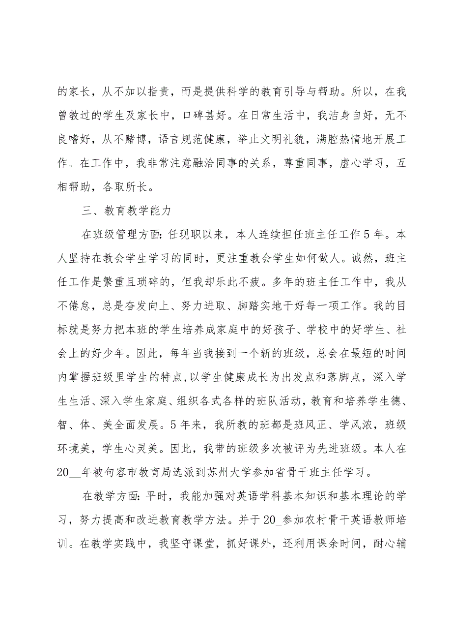 初中老师个人年度总结(21篇).docx_第2页