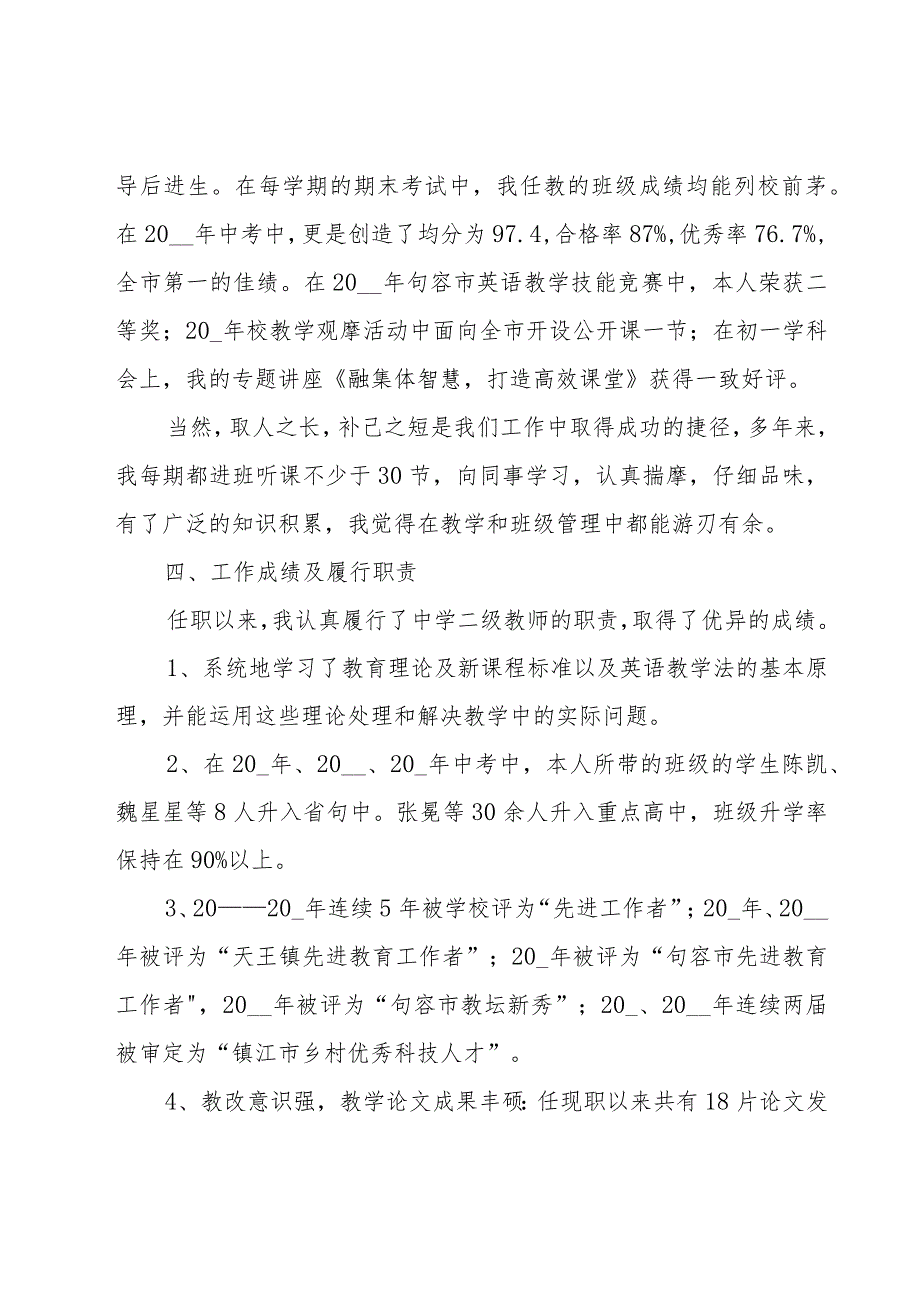 初中老师个人年度总结(21篇).docx_第3页