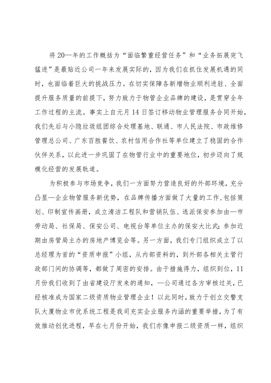 公司管理员年终总结范文(11篇).docx_第3页