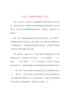 思想旗帜团课心得四篇合集资料.docx