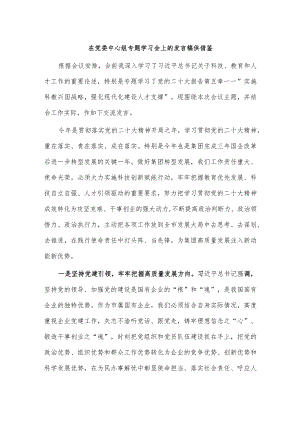 在党委中心组专题学习会上的发言稿供借鉴.docx