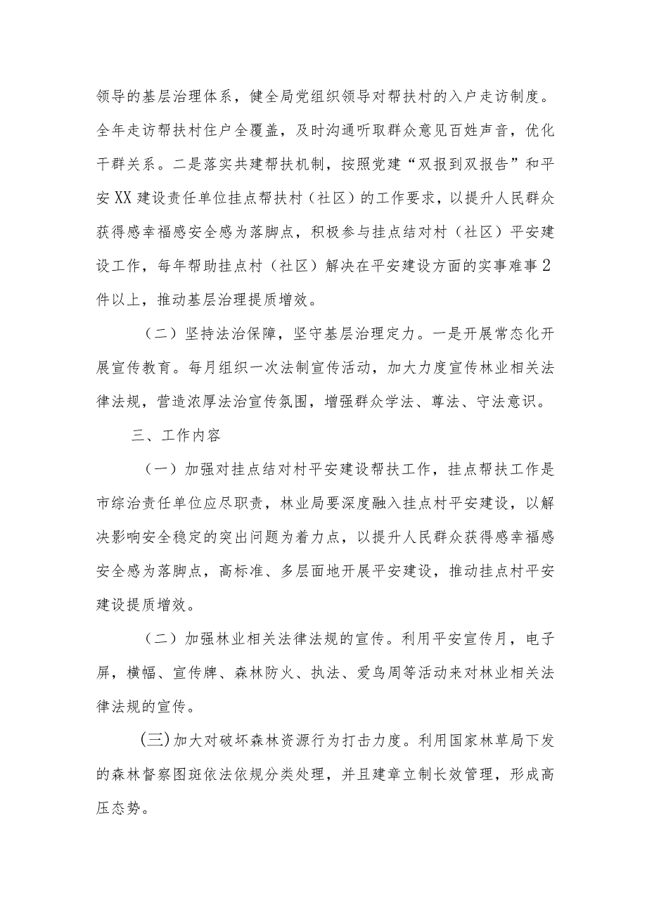 林业局党建引领基层治理工作方案.docx_第2页