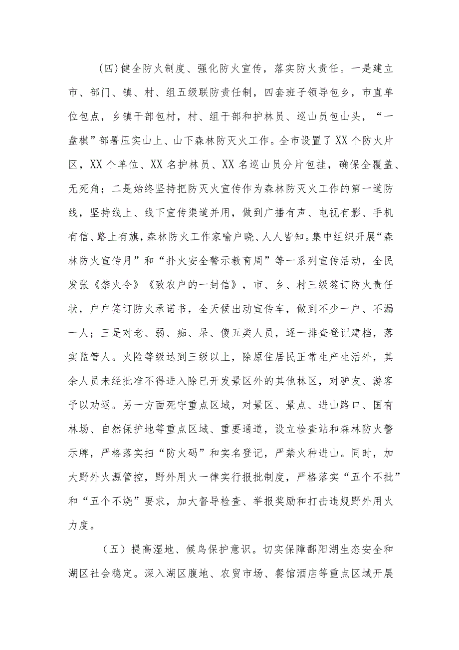 林业局党建引领基层治理工作方案.docx_第3页