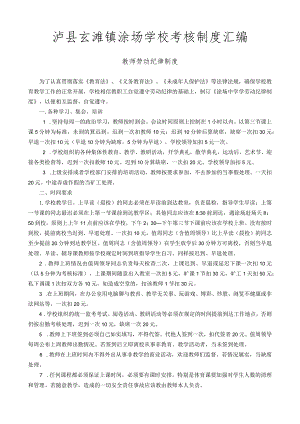 初级中学管理制度汇编.docx