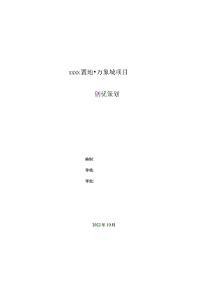 创优策划资料.docx