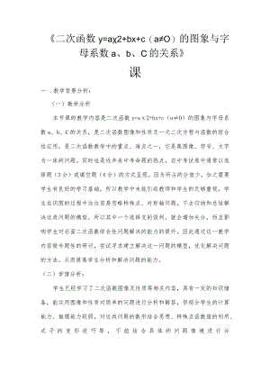 《二次函数》说课稿.docx