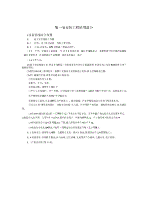 车库及地下室BIM综合管道排布工程要点.docx