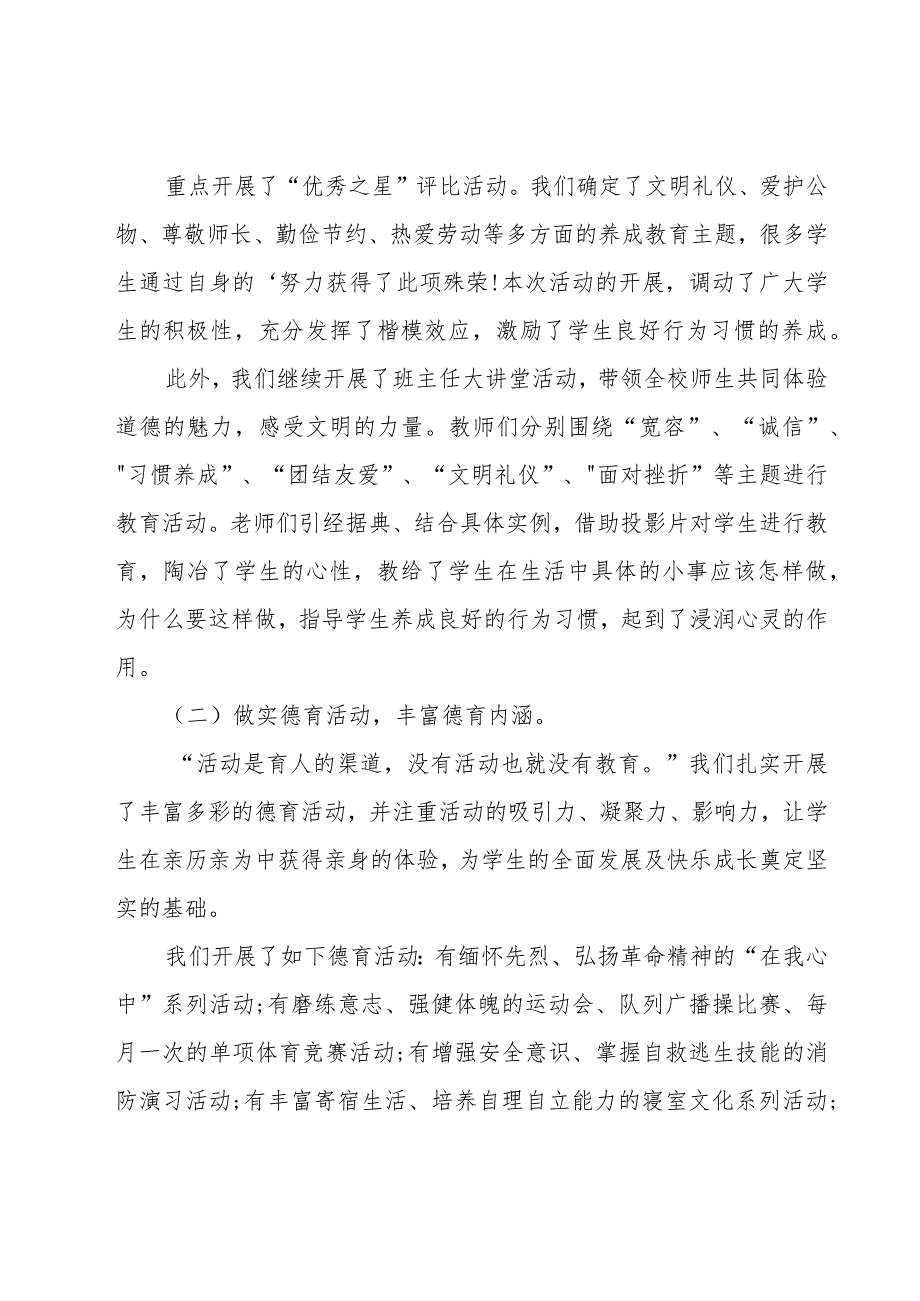 学校中层述职报告(19篇).docx_第2页