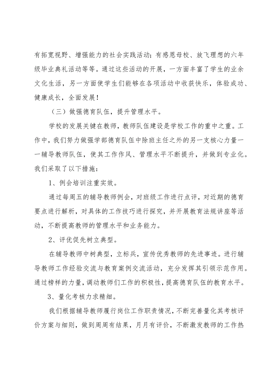 学校中层述职报告(19篇).docx_第3页