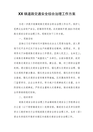 XX镇道路交通安全综合治理工作方案.docx