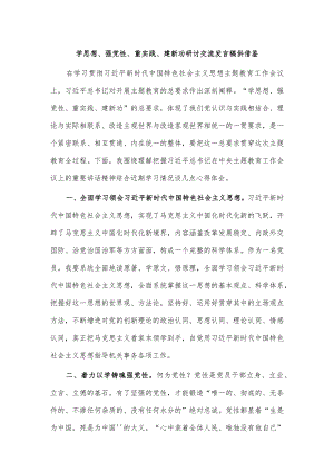 学思想、强党性、重实践、建新功研讨交流发言稿供借鉴.docx