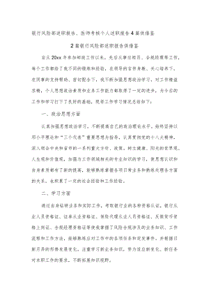 银行风险部述职报告、医师考核个人述职报告4篇供借鉴.docx