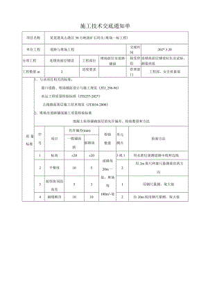 联锁块铺砌（模板）模板.docx