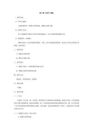 《台阶》教案.docx