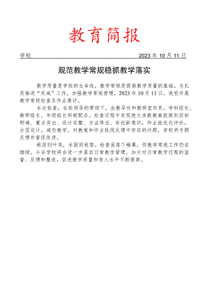开展教学常规检查及作业展评活动简报.docx