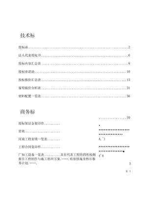 塑钢门窗投标书范本.docx