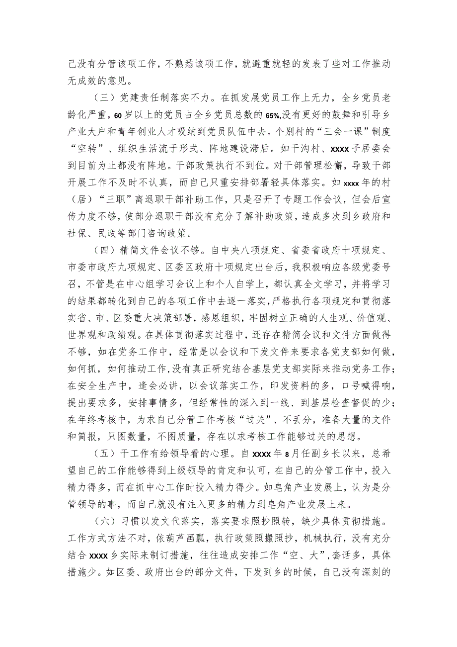 关于党员领导检视剖析材料【五篇】.docx_第2页