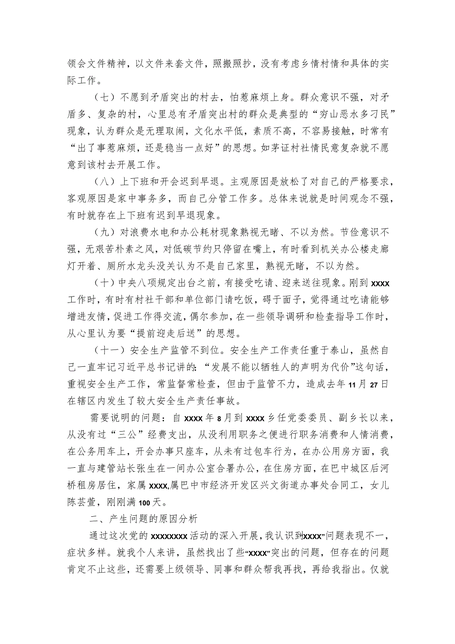 关于党员领导检视剖析材料【五篇】.docx_第3页