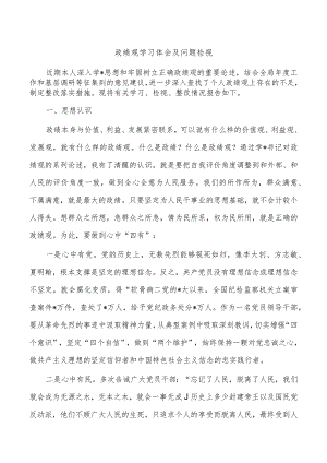 政绩观学习体会及问题检视.docx