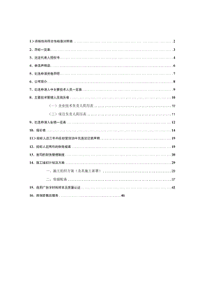 医院外科大楼导视牌制作安装投标文件.docx