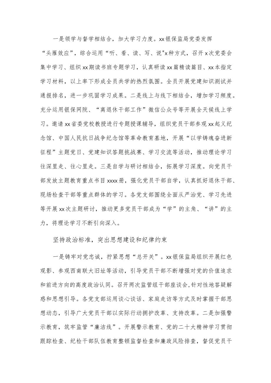 “六坚持六突出”有力有序推动主题教育深入开展(学习贯彻主题教育经验交流材料).docx_第2页