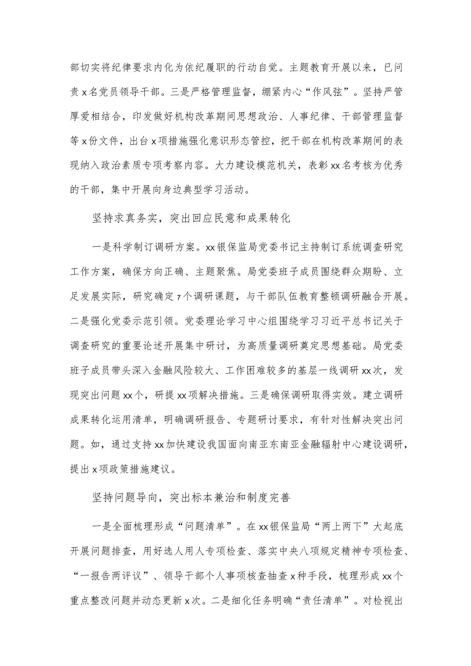 “六坚持六突出”有力有序推动主题教育深入开展(学习贯彻主题教育经验交流材料).docx_第3页
