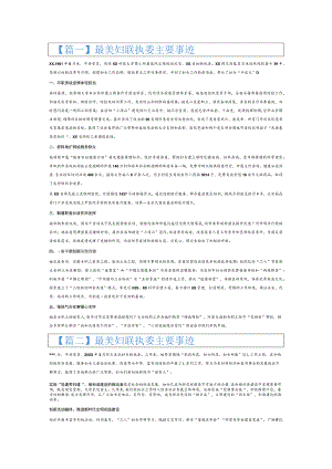 最美妇联执委主要事迹8篇.docx