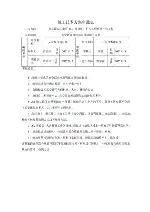 堆载方案模板.docx