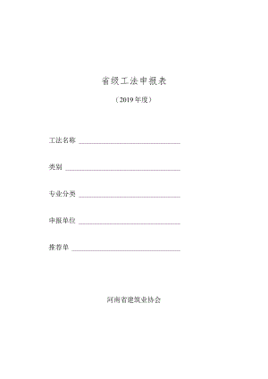 省级工法申报表.docx