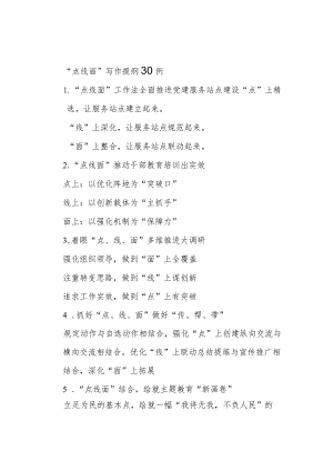 “点线面”写作提纲30例.docx