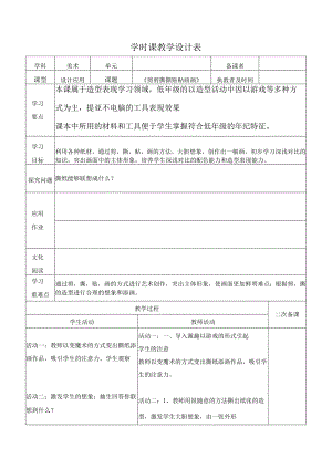 小学美术《剪剪撕撕贴贴画画》教案.docx