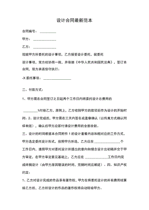 设计合同最新范本.docx