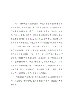 （9篇）2023观看《榜样的力量（第二季）》专题研讨发言材料心得体会.docx