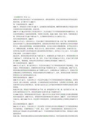 《行政组织学》作业1答案.docx