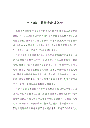 2023年学习主题教育心得体会(通用七篇).docx