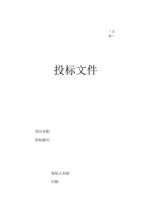 装饰工程投标书(范本）.docx